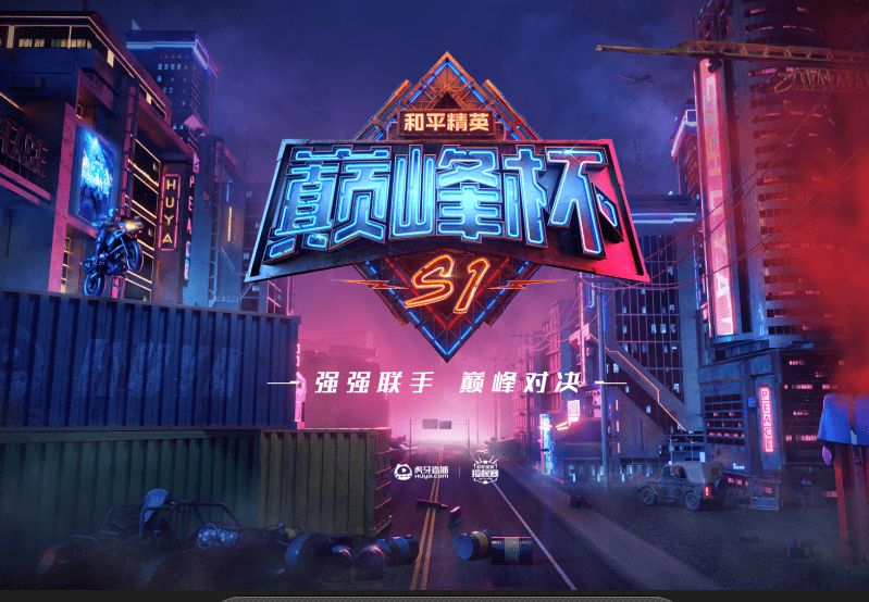  百战精锐齐聚角逐电竞至尊荣耀