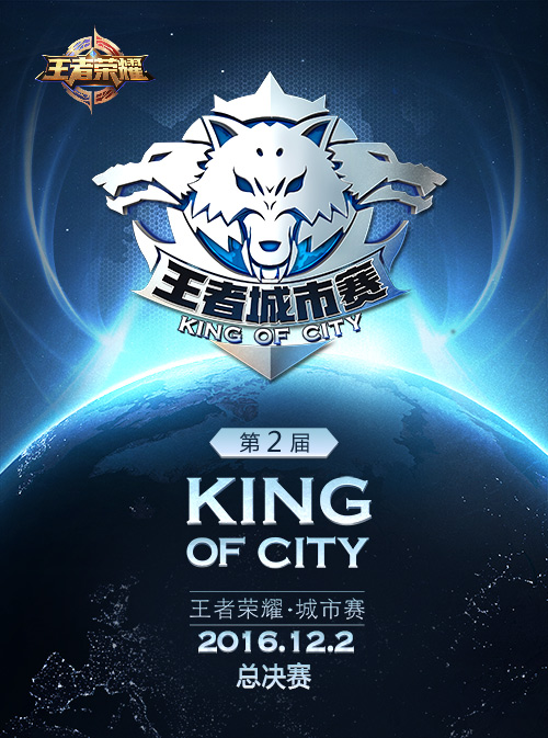  电竞城市争霸赛启幕，地方势力角逐殊荣